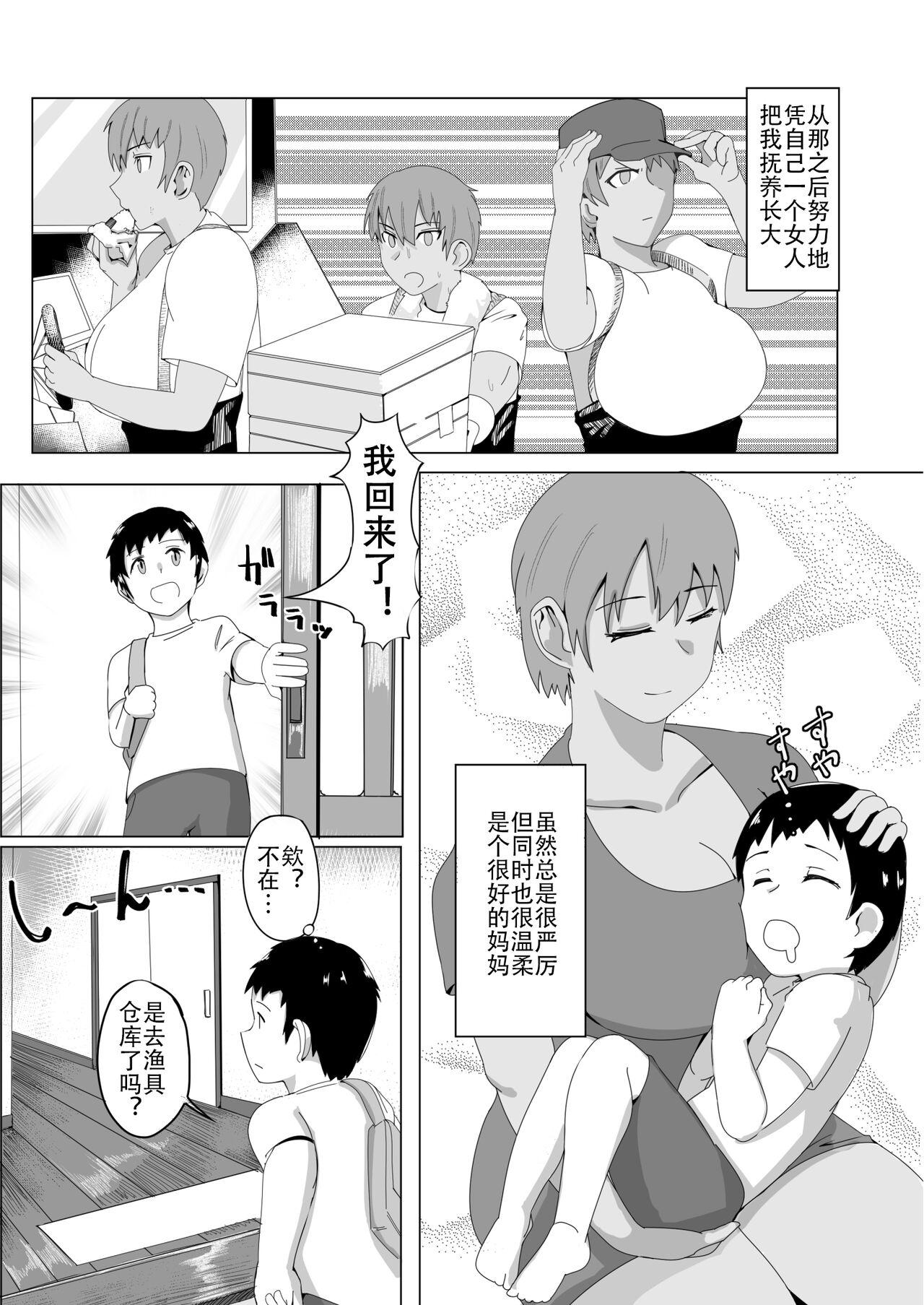 Kissing Hahanaru umi e ore to kāchan no ai no monogatari - Original Nuru Massage - Page 5