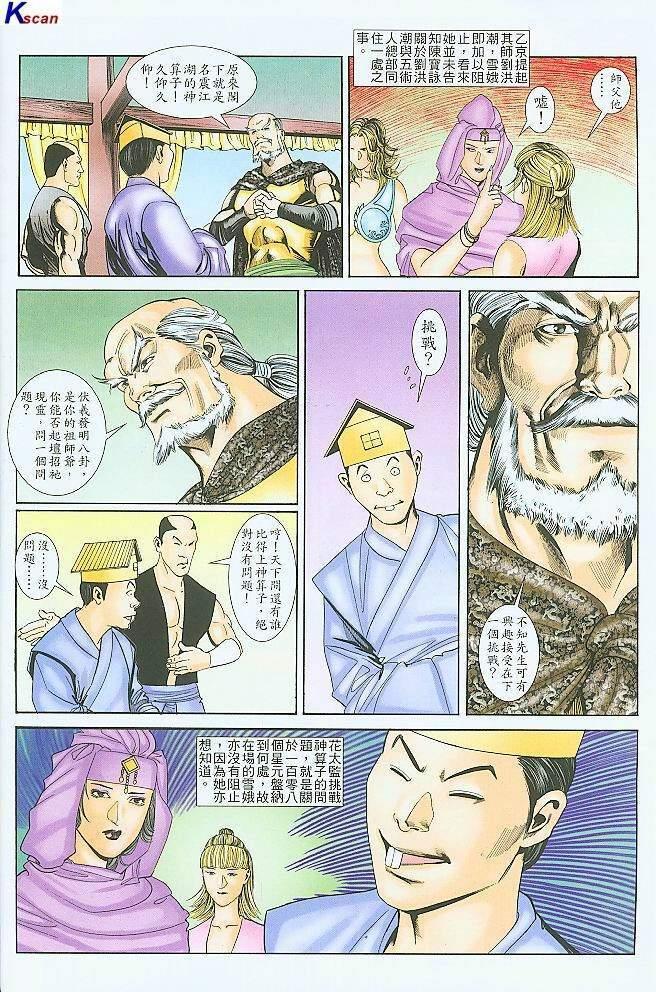 水滸風流(香港經典漫畫) 水浒风流(香港经典漫画) 101