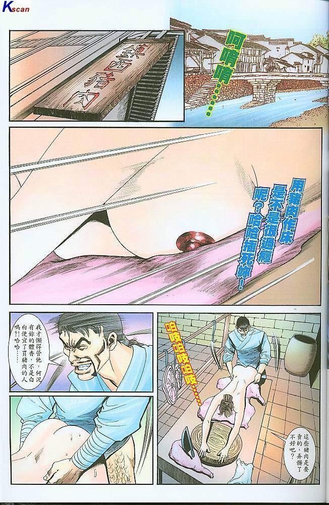 水滸風流(香港經典漫畫) 水浒风流(香港经典漫画) 116