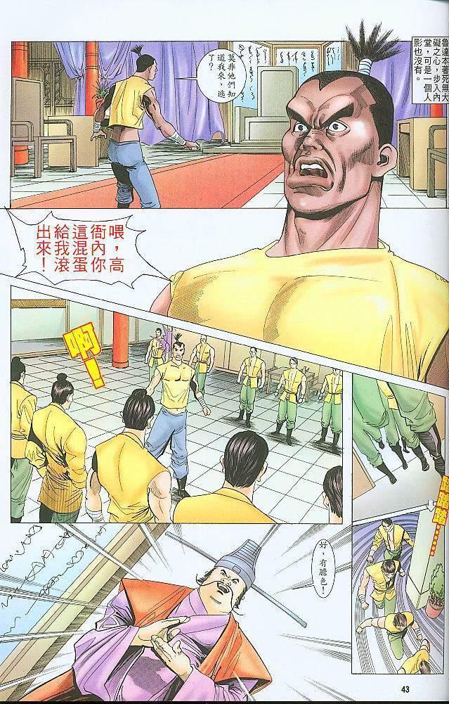 水滸風流(香港經典漫畫) 水浒风流(香港经典漫画) 134