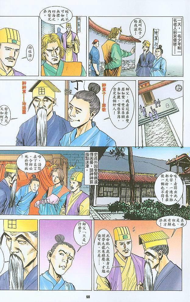 水滸風流(香港經典漫畫) 水浒风流(香港经典漫画) 159