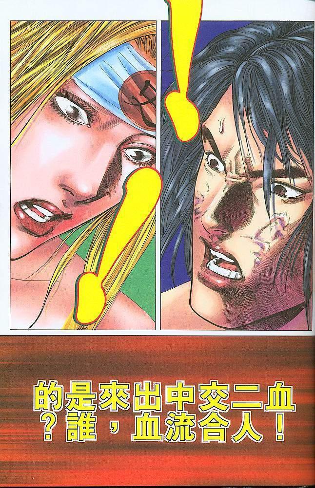 水滸風流(香港經典漫畫) 水浒风流(香港经典漫画) 172