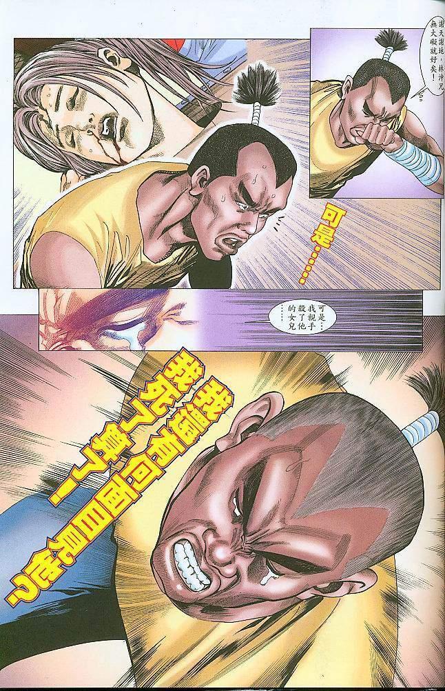 水滸風流(香港經典漫畫) 水浒风流(香港经典漫画) 173