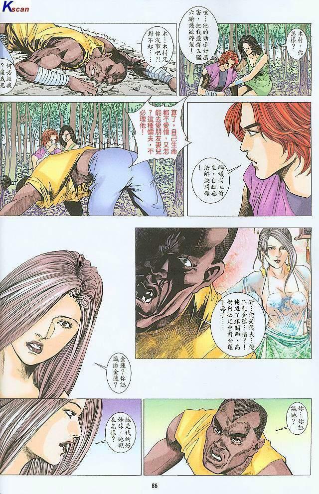 水滸風流(香港經典漫畫) 水浒风流(香港经典漫画) 177