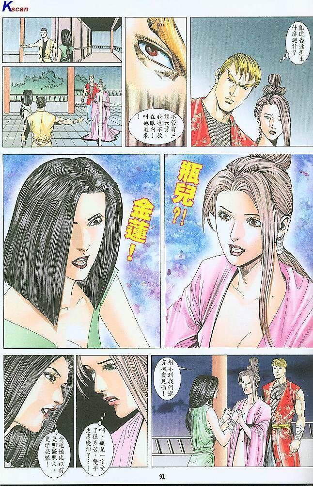 水滸風流(香港經典漫畫) 水浒风流(香港经典漫画) 181