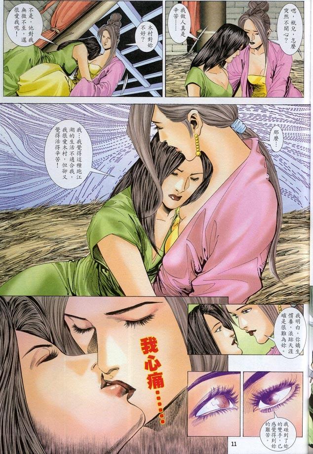 水滸風流(香港經典漫畫) 水浒风流(香港经典漫画) 195