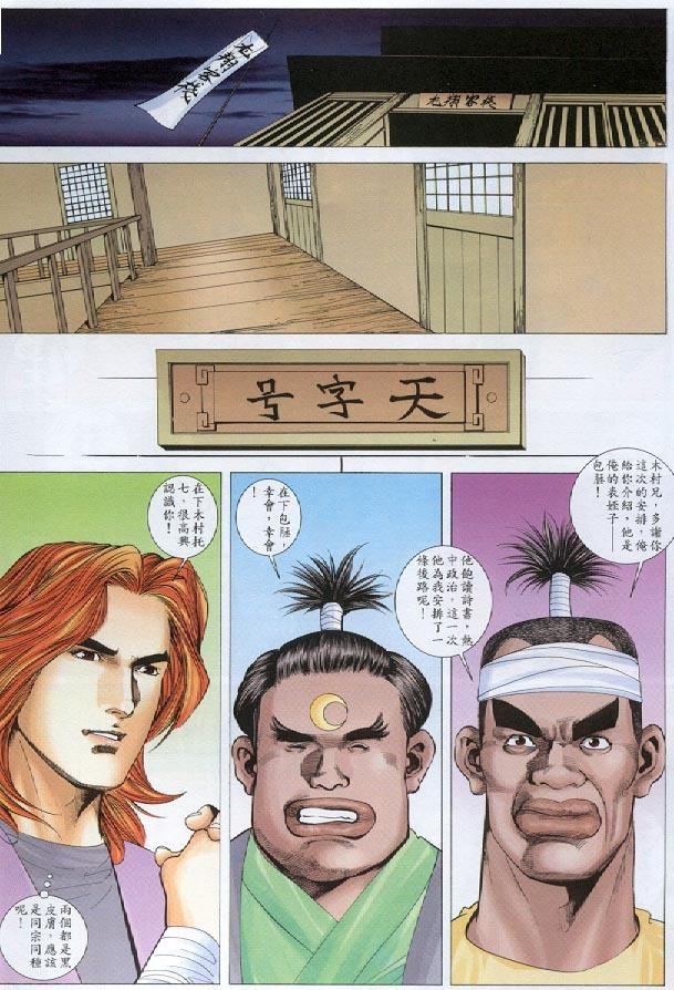 水滸風流(香港經典漫畫) 水浒风流(香港经典漫画) 203