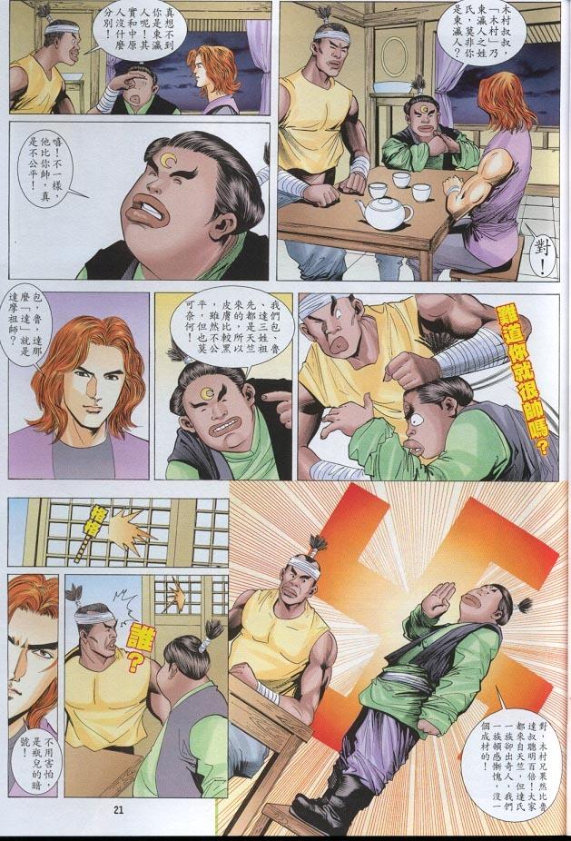 水滸風流(香港經典漫畫) 水浒风流(香港经典漫画) 204