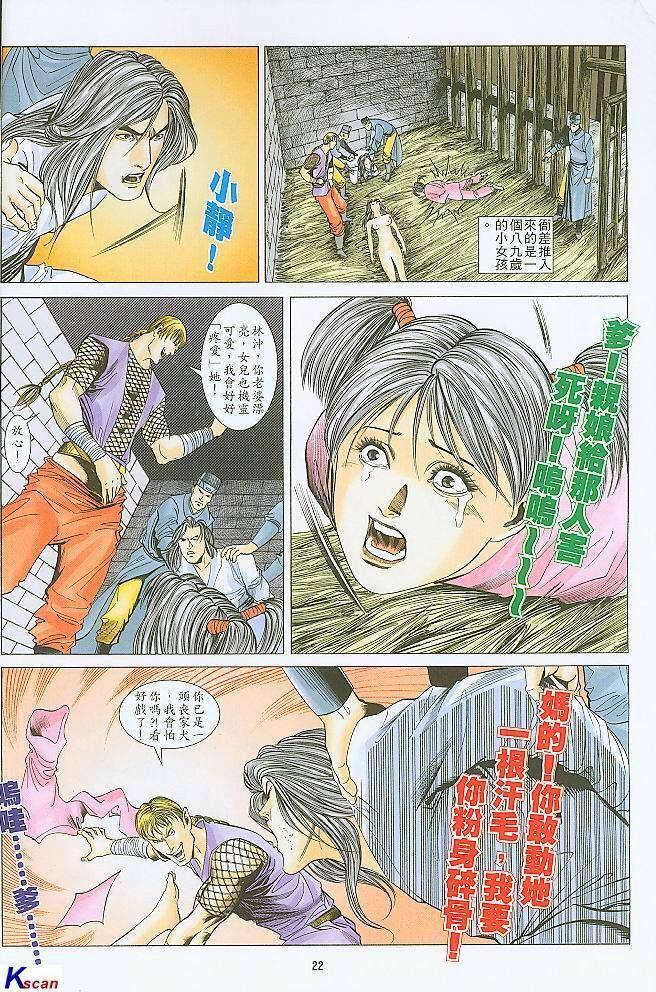 水滸風流(香港經典漫畫) 水浒风流(香港经典漫画) 22