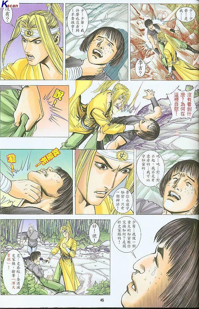 水滸風流(香港經典漫畫) 水浒风流(香港经典漫画) 228