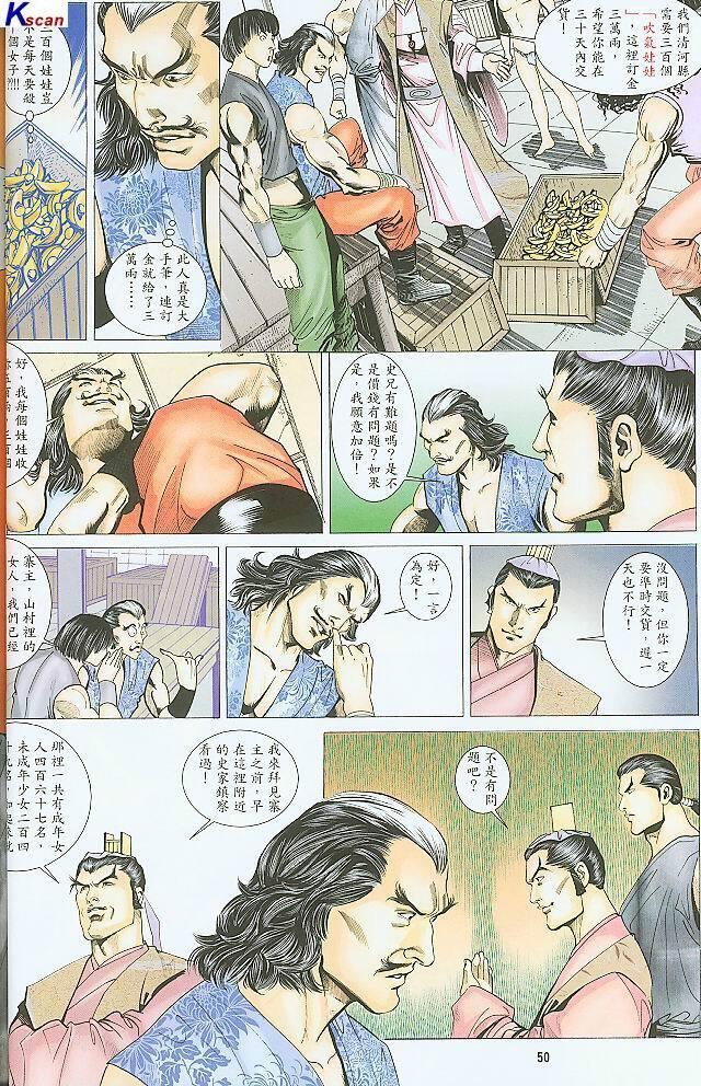 水滸風流(香港經典漫畫) 水浒风流(香港经典漫画) 233