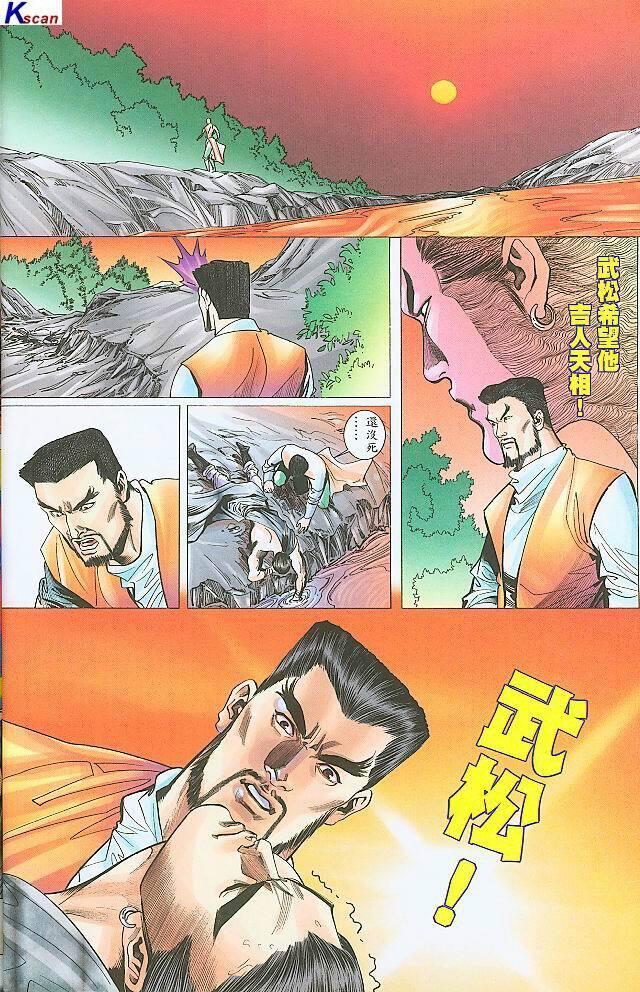 水滸風流(香港經典漫畫) 水浒风流(香港经典漫画) 237