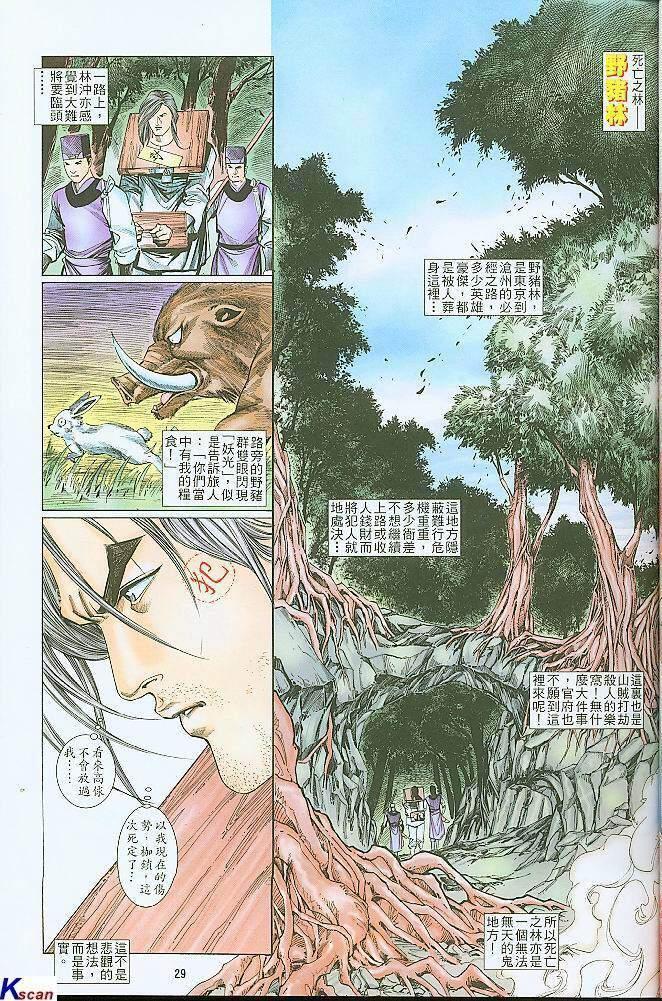 水滸風流(香港經典漫畫) 水浒风流(香港经典漫画) 29