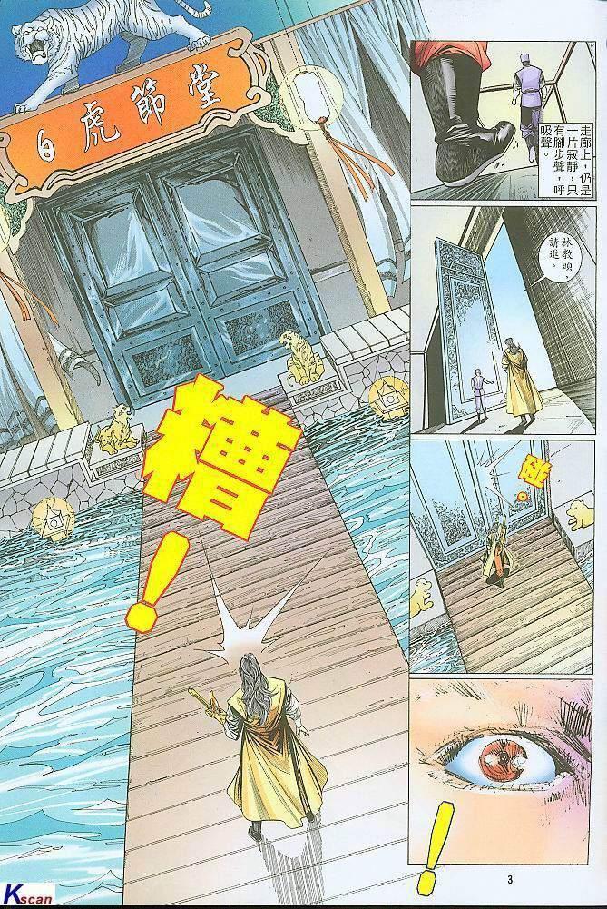 Verga 水滸風流(香港經典漫畫) 水浒风流(香港经典漫画) - Water margin Punished - Picture 3