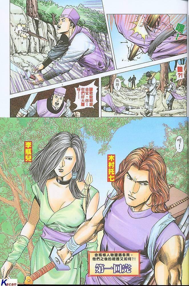 水滸風流(香港經典漫畫) 水浒风流(香港经典漫画) 31