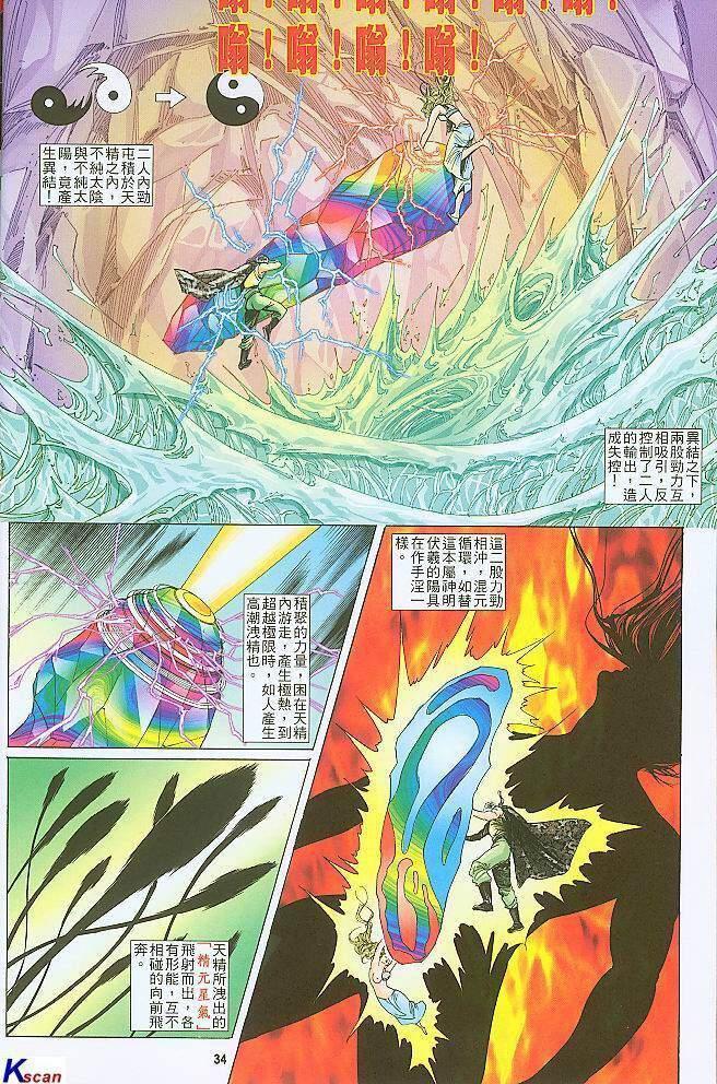 水滸風流(香港經典漫畫) 水浒风流(香港经典漫画) 34