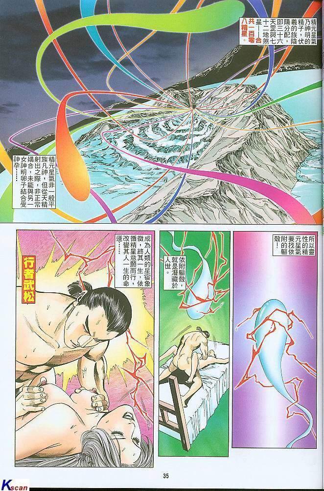 水滸風流(香港經典漫畫) 水浒风流(香港经典漫画) 35