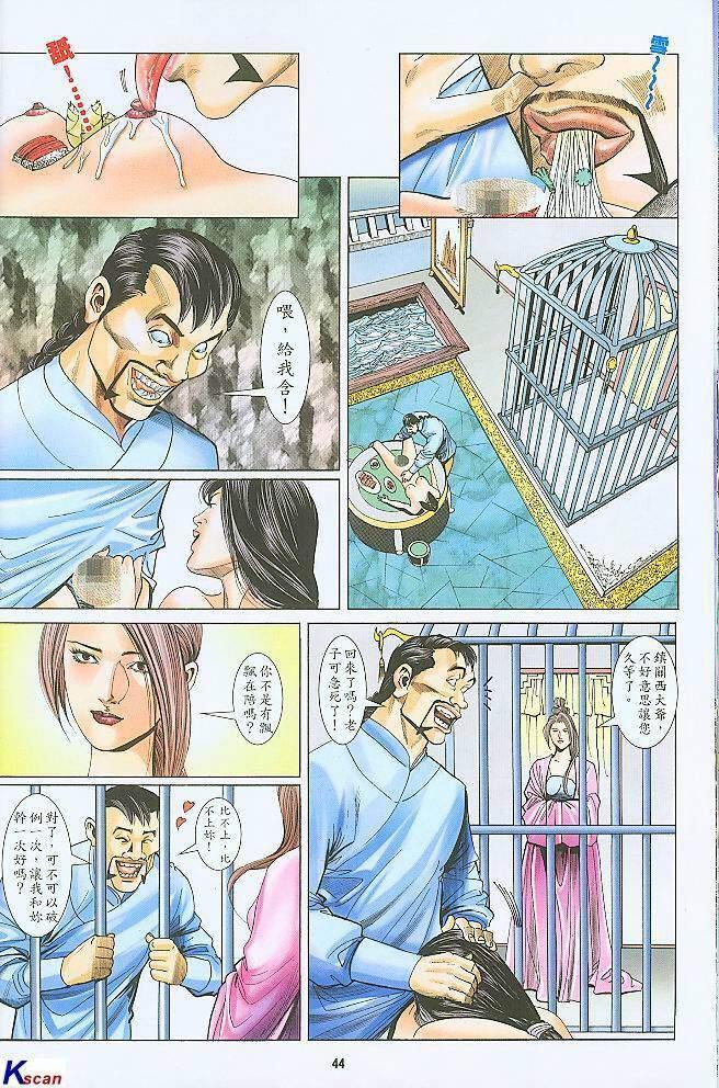 水滸風流(香港經典漫畫) 水浒风流(香港经典漫画) 44