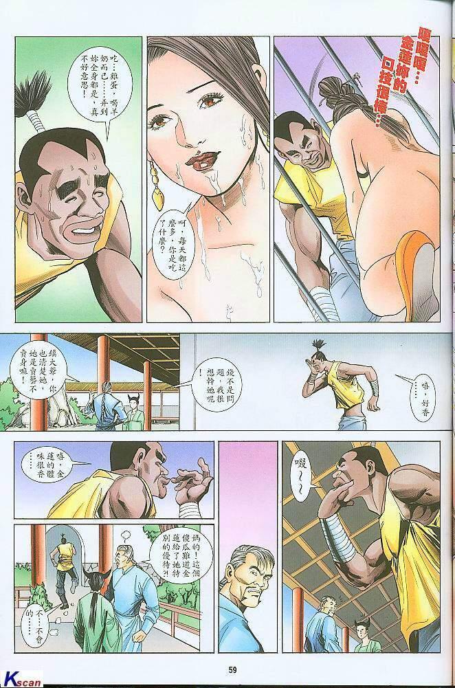 水滸風流(香港經典漫畫) 水浒风流(香港经典漫画) 59