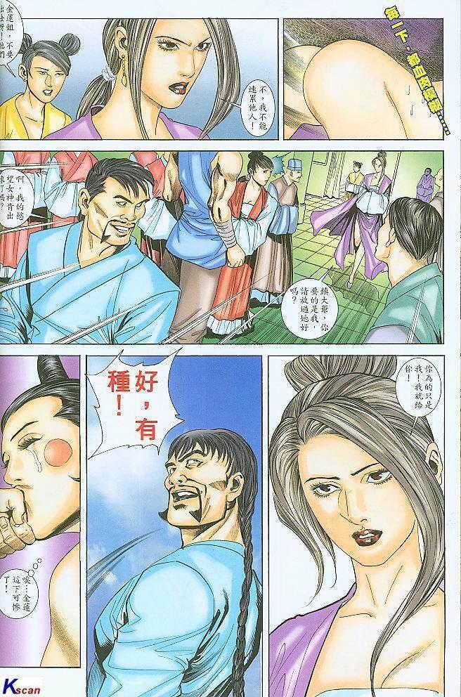 水滸風流(香港經典漫畫) 水浒风流(香港经典漫画) 83