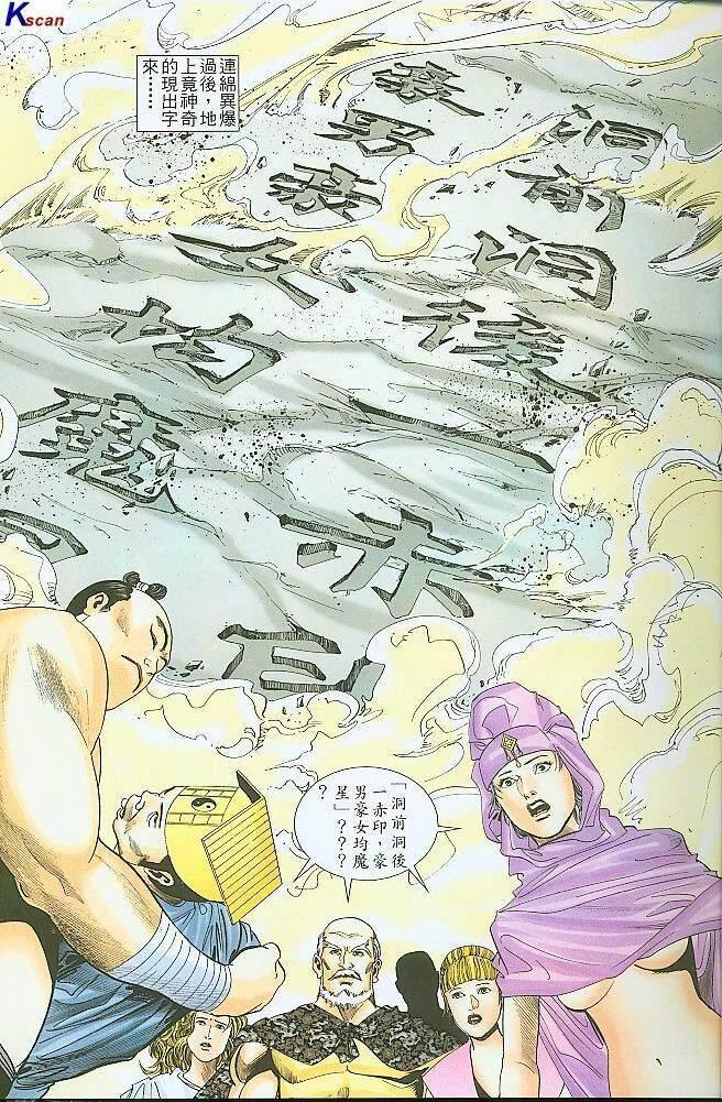 水滸風流(香港經典漫畫) 水浒风流(香港经典漫画) 99