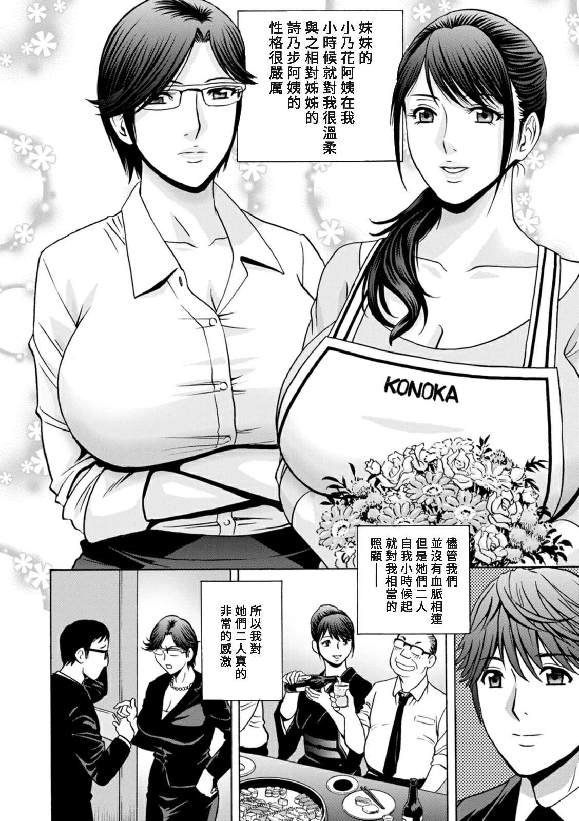 [Hidemaru] Yasashii Oba-san Yarashii Oba-san Ch.1-9 [Chinese] [Banana手工漢化]  [Digital] 9