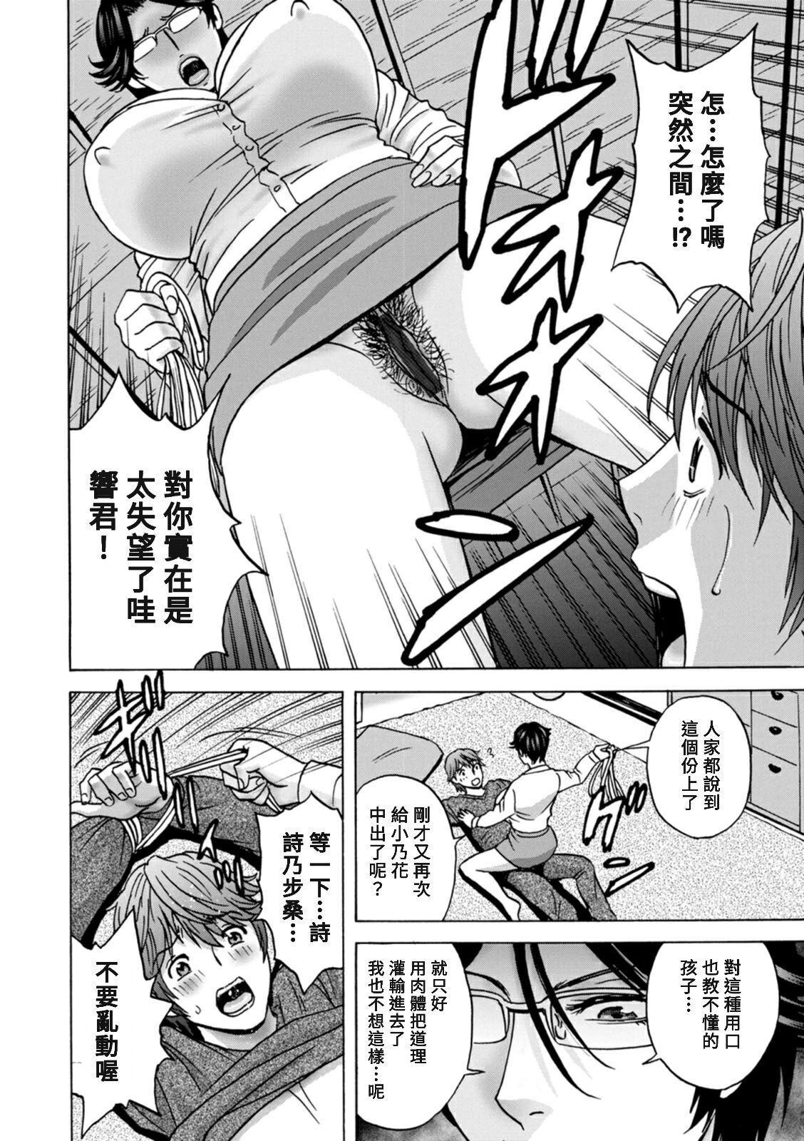 [Hidemaru] Yasashii Oba-san Yarashii Oba-san Ch.1-9 [Chinese] [Banana手工漢化]  [Digital] 105