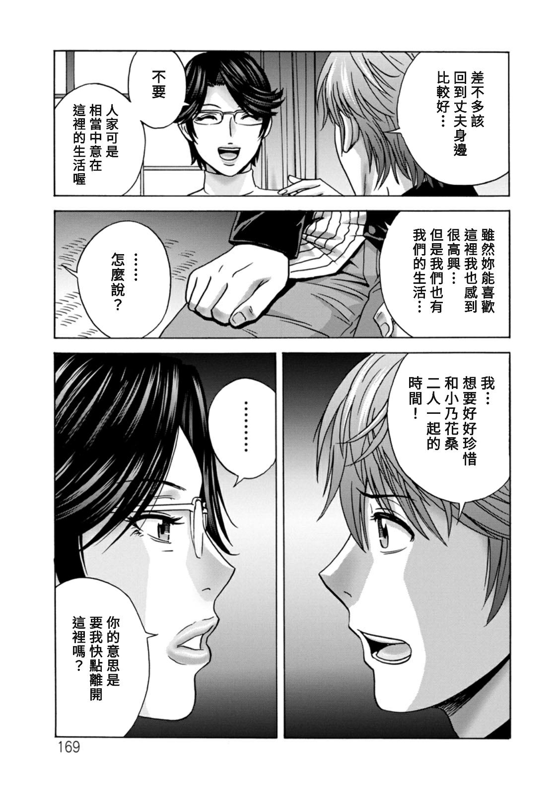 [Hidemaru] Yasashii Oba-san Yarashii Oba-san Ch.1-9 [Chinese] [Banana手工漢化]  [Digital] 168