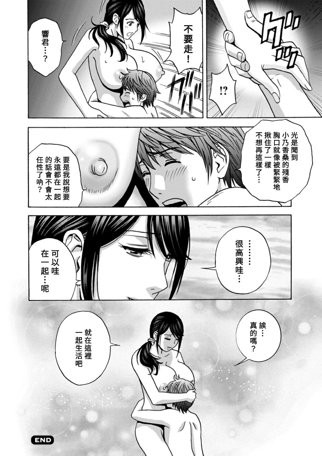 [Hidemaru] Yasashii Oba-san Yarashii Oba-san Ch.1-9 [Chinese] [Banana手工漢化]  [Digital] 39