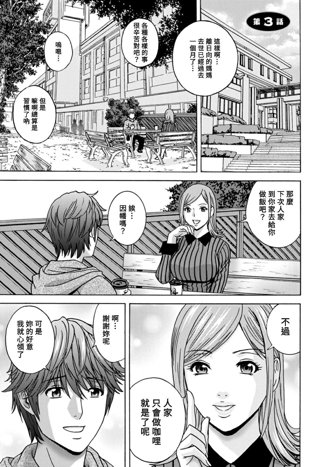 [Hidemaru] Yasashii Oba-san Yarashii Oba-san Ch.1-9 [Chinese] [Banana手工漢化]  [Digital] 40