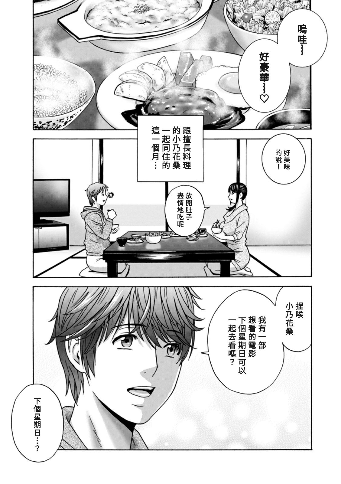 [Hidemaru] Yasashii Oba-san Yarashii Oba-san Ch.1-9 [Chinese] [Banana手工漢化]  [Digital] 42