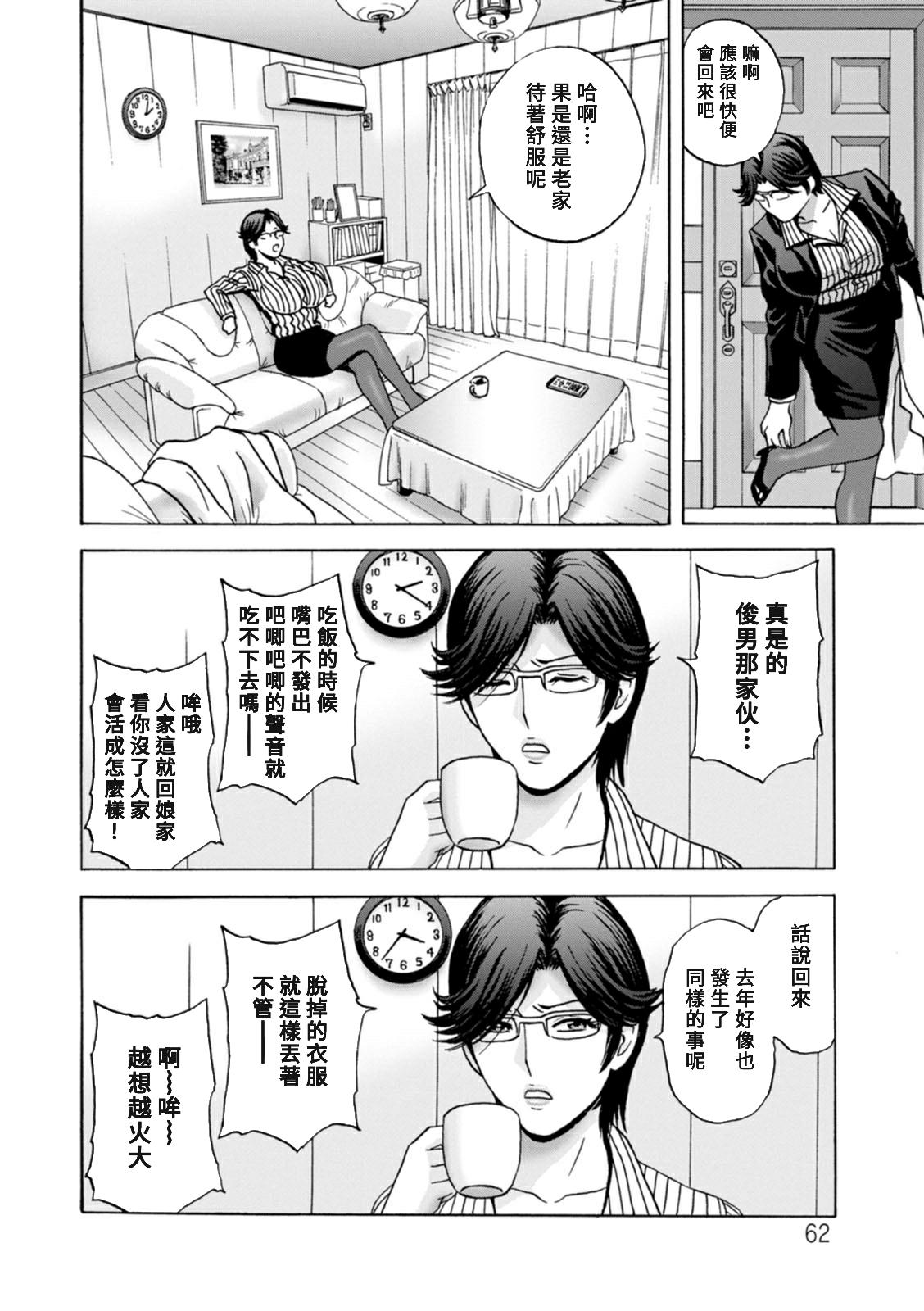 [Hidemaru] Yasashii Oba-san Yarashii Oba-san Ch.1-9 [Chinese] [Banana手工漢化]  [Digital] 61