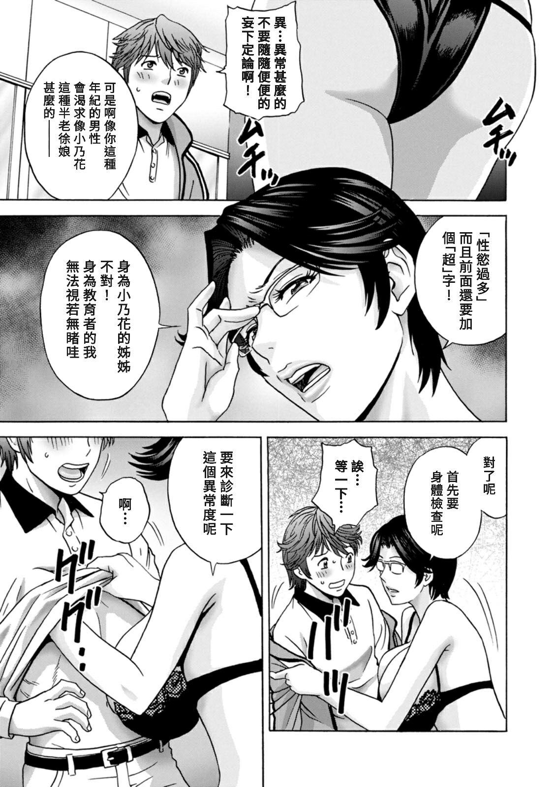 [Hidemaru] Yasashii Oba-san Yarashii Oba-san Ch.1-9 [Chinese] [Banana手工漢化]  [Digital] 80