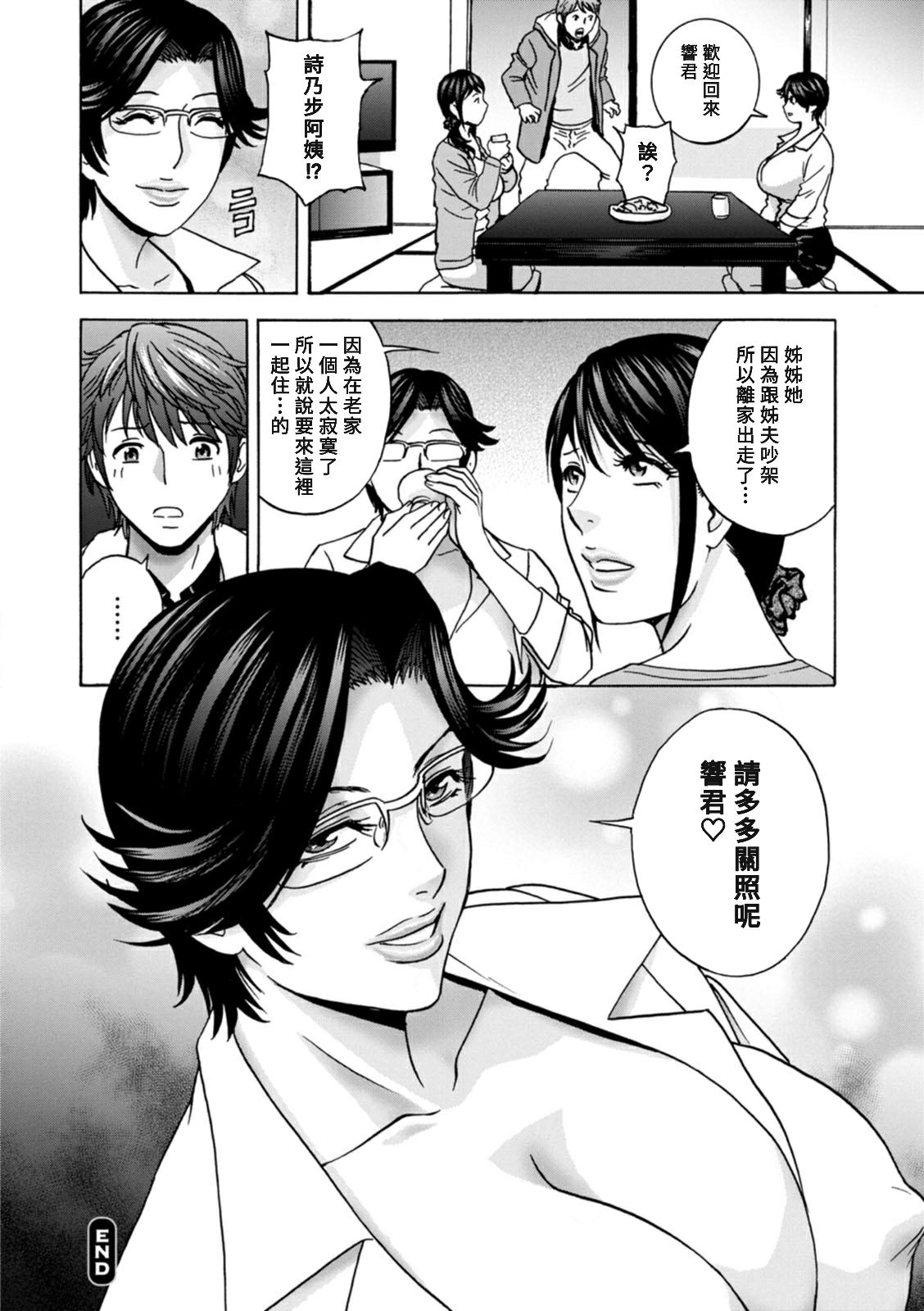 [Hidemaru] Yasashii Oba-san Yarashii Oba-san Ch.1-9 [Chinese] [Banana手工漢化]  [Digital] 95