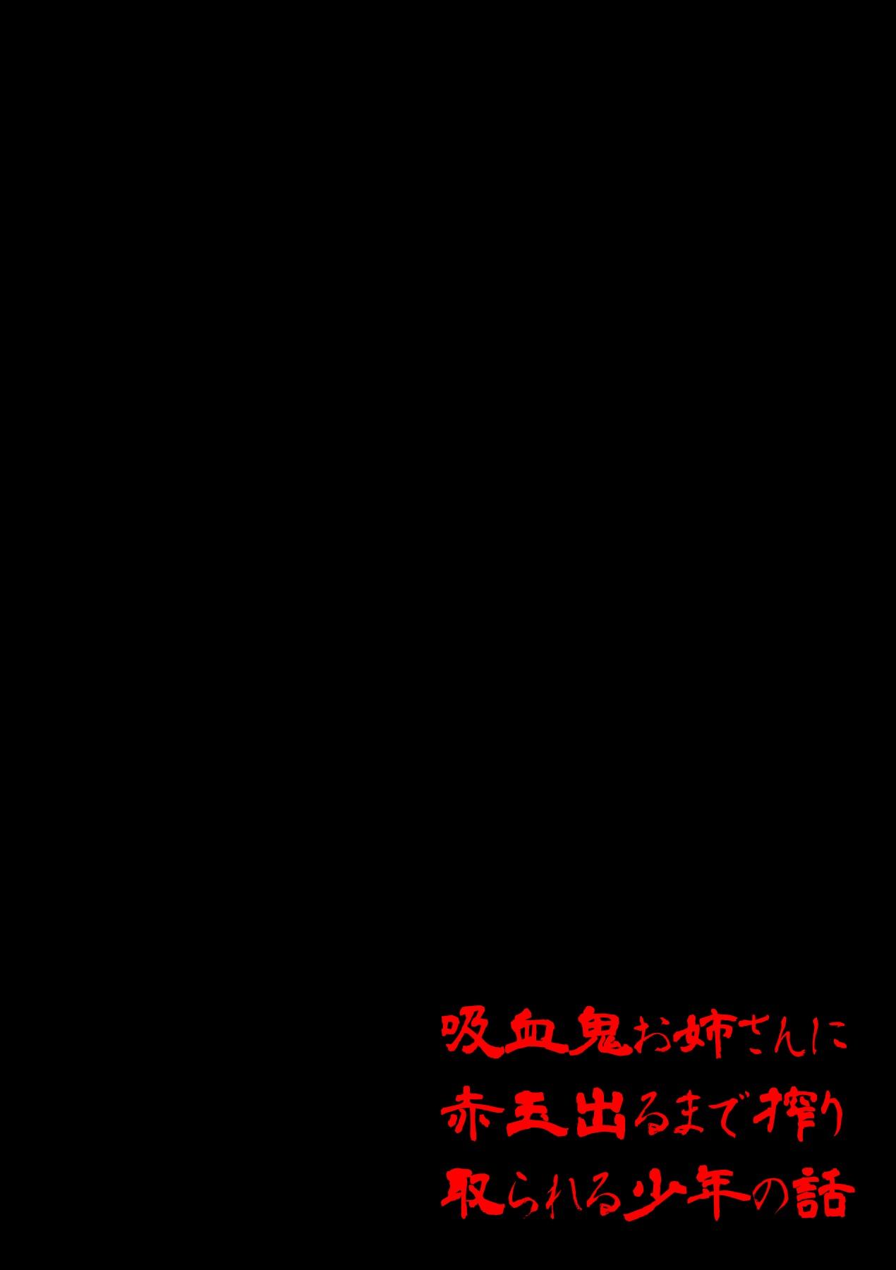 Rubia Kyuuketsuki Onee-san ni Akadama Deru made Shiboritorareru Shounen no Hanashi - Original Fuck For Money - Picture 2