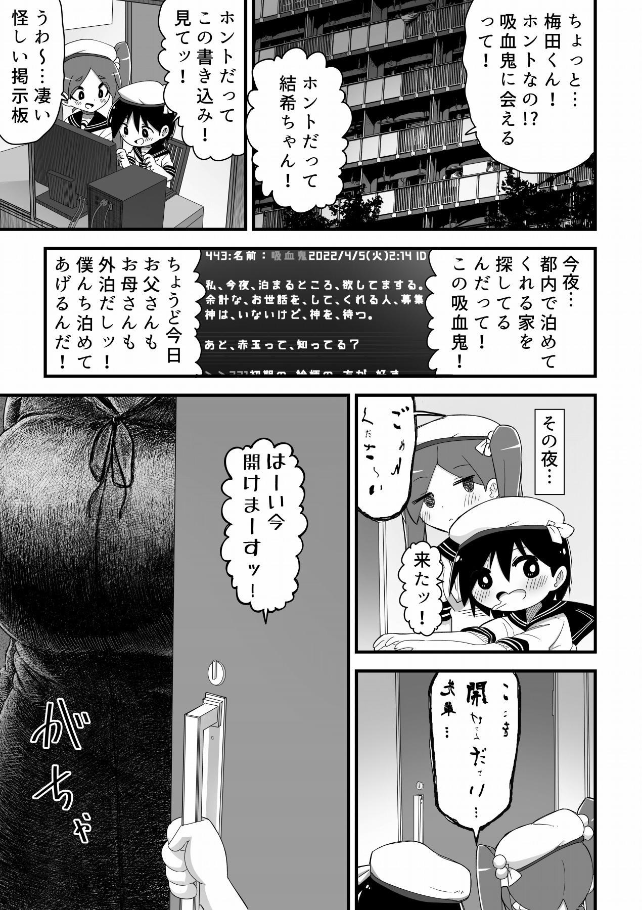 Homosexual Kyuuketsuki Onee-san ni Akadama Deru made Shiboritorareru Shounen no Hanashi - Original Muscle - Picture 3
