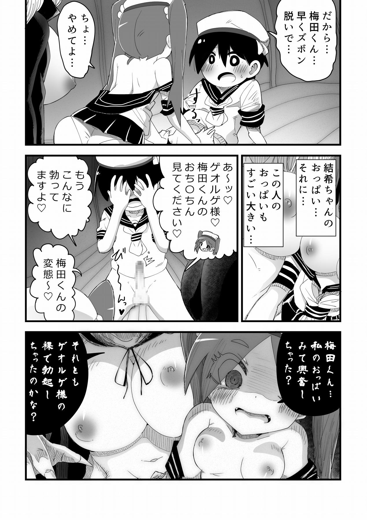 Homosexual Kyuuketsuki Onee-san ni Akadama Deru made Shiboritorareru Shounen no Hanashi - Original Muscle - Page 8
