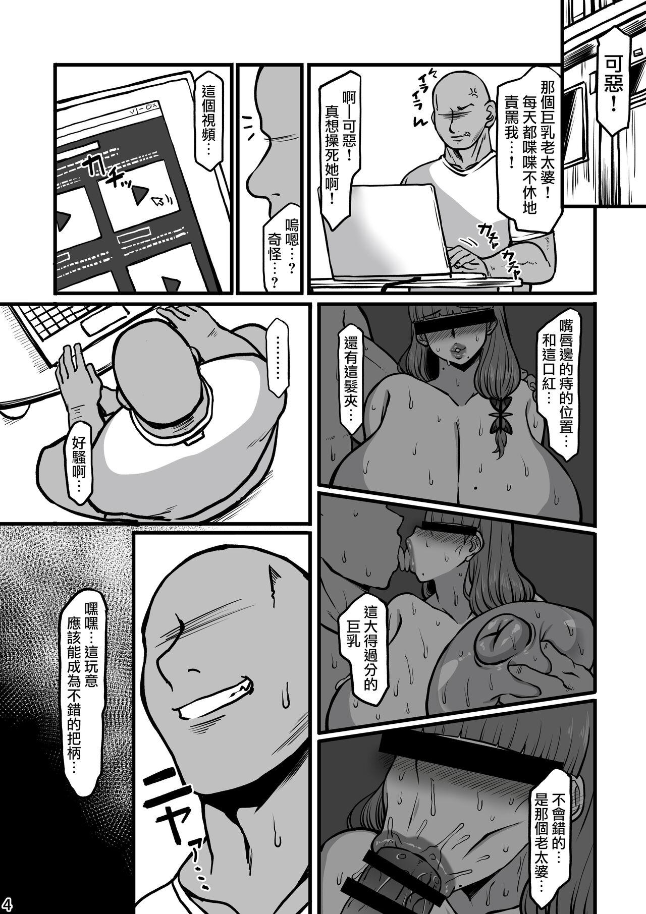 Brunet Yukimama hon | 雪媽本子 - Original Emo - Page 3