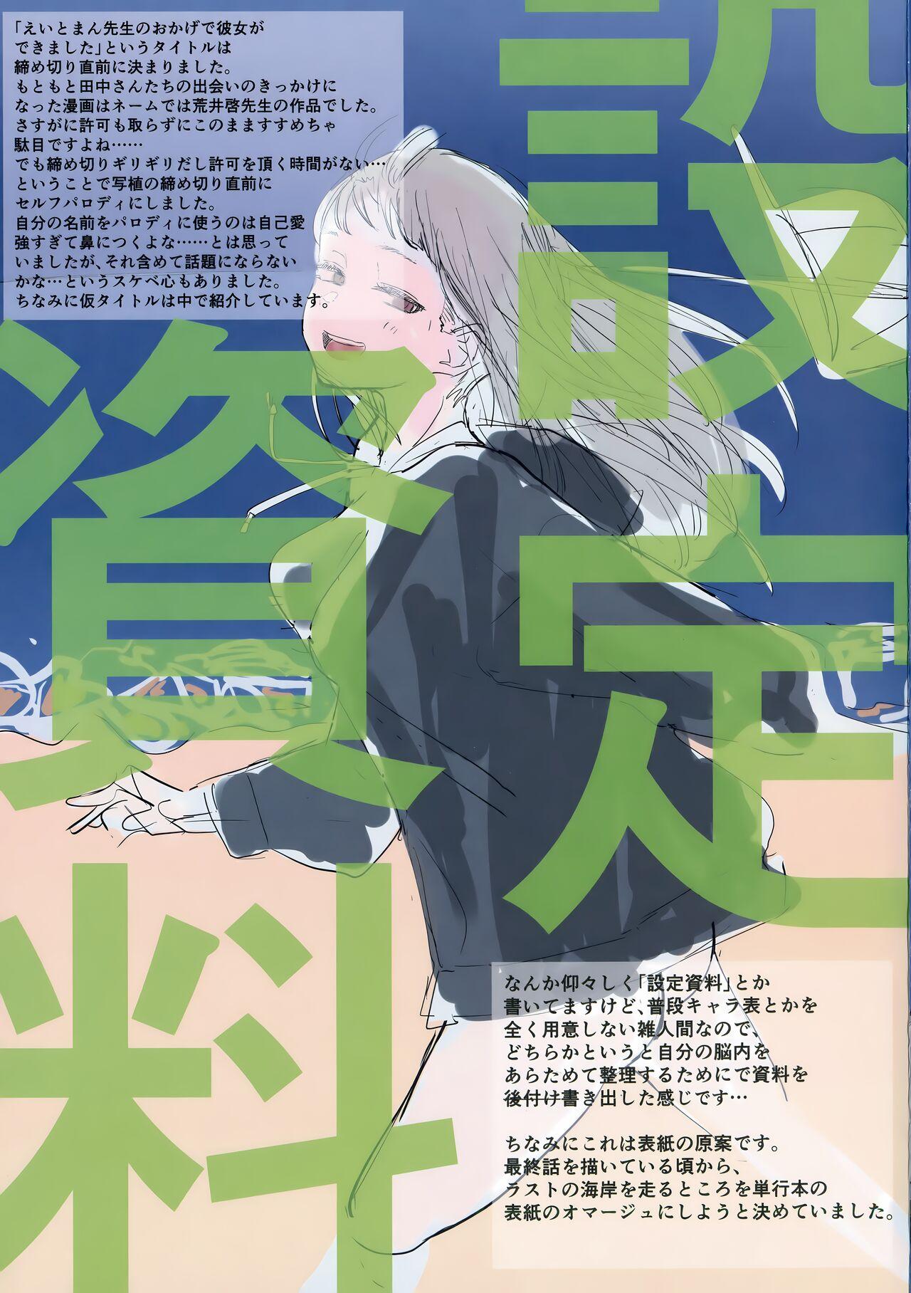Eightman Sensei no Okage de Kanojo ga Dekimashita! Melonbooks Gentei Kounyuu Tokuten Leaflet 0