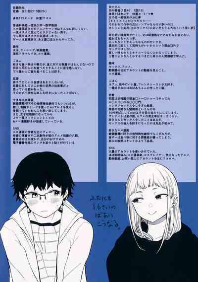 Eightman Sensei no Okage de Kanojo ga Dekimashita! Melonbooks Gentei Kounyuu Tokuten Leaflet 1