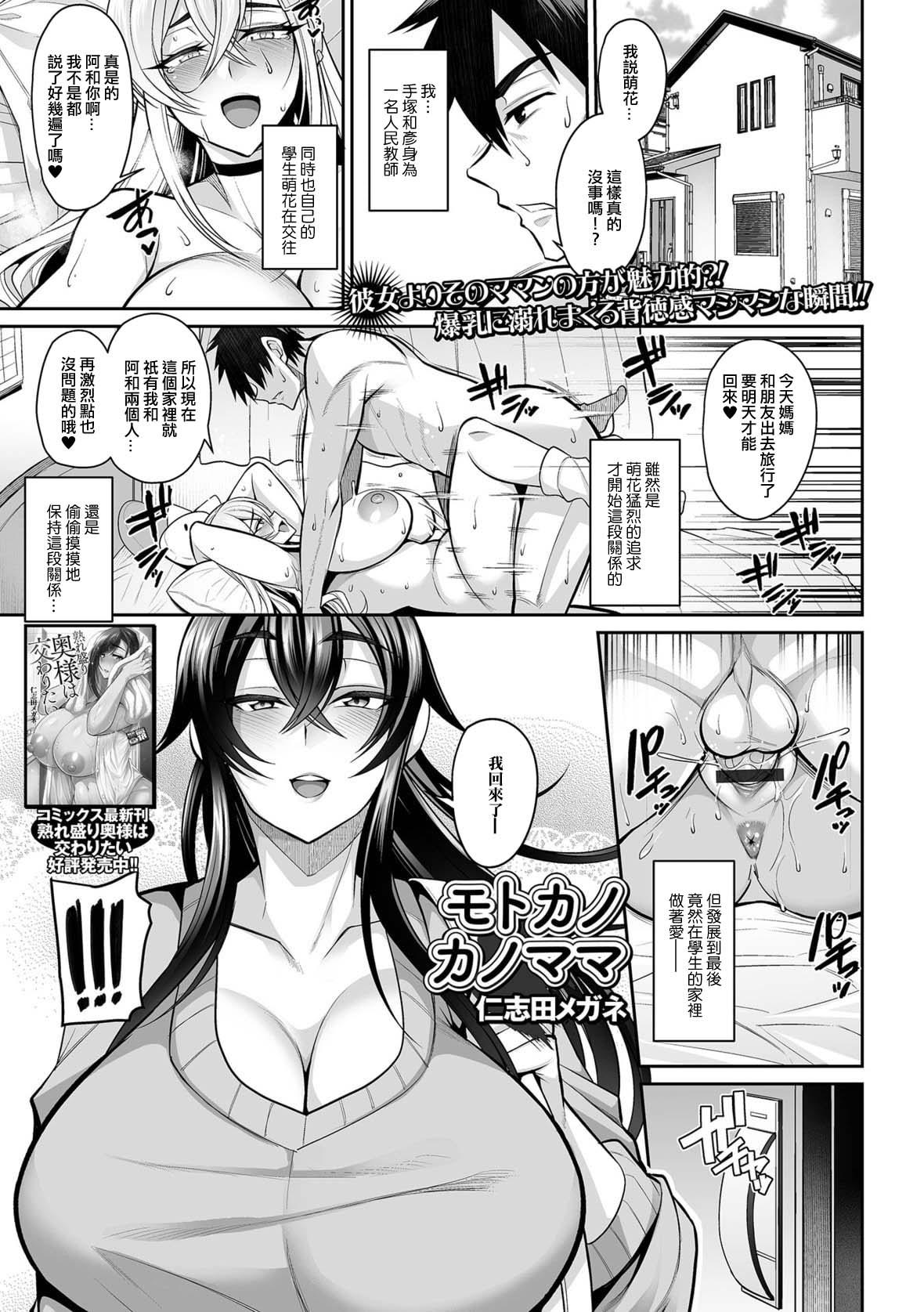 Perfect Teen モトカノカノママ Perfect Pussy - Page 1
