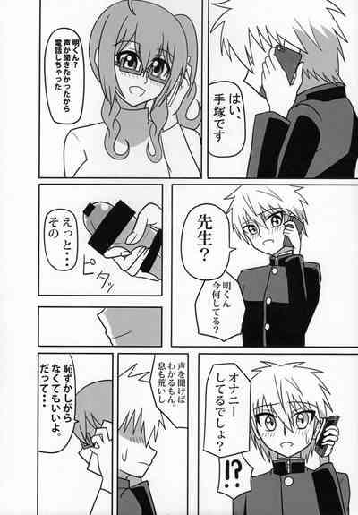 ふたなり教師の生活日誌 ～性玩遊戯編～ 3