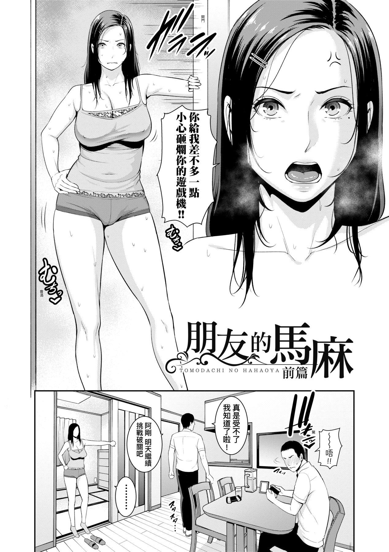 Amatuer Porn Tomodachi no Hahaoya | 朋友的馬麻 Gay Pov - Page 7