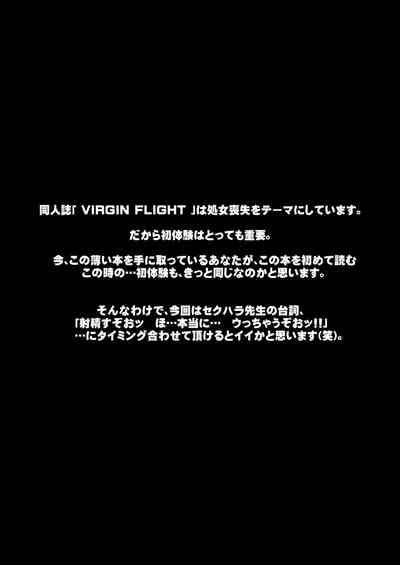 Tsukiatte yo! Satsuki-chan VIRGIN FLIGHT:05 3