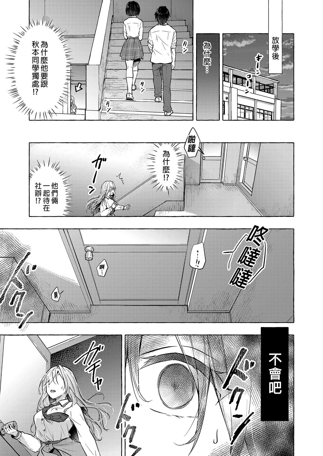Alone [Kinokonomi (konomi)] Gal Yuina-chan to Ecchi 4-Kataomoi no Kanojo ga Boku ni Sekimen!?- | 和辣妹結菜醬一起H 4 [Chinese] - Original Passionate - Page 11