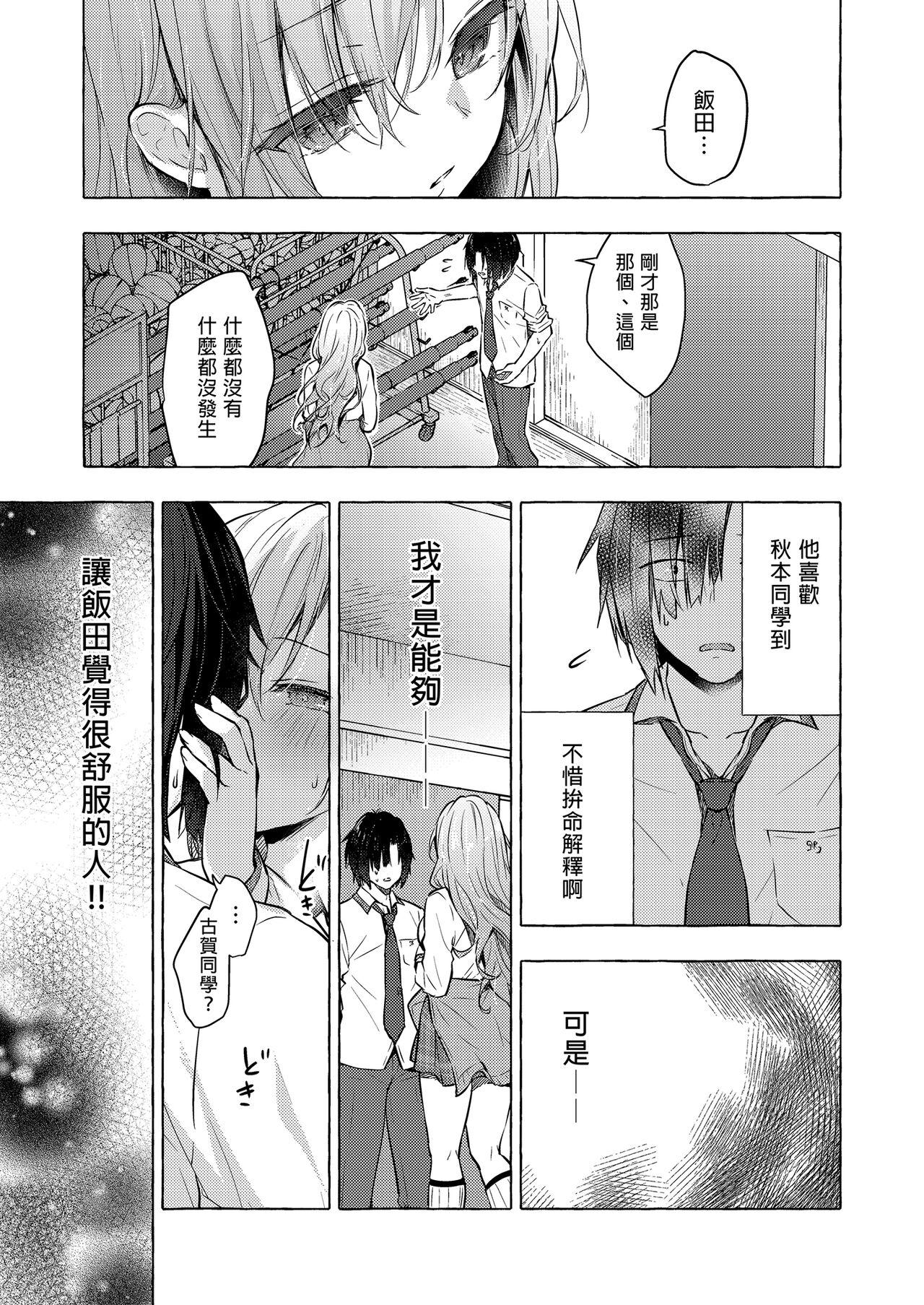 Gal YuinaKataomoi no Kanojo ga Boku ni Sekimen!?- | 和辣妹結菜醬一起H 4 - Page 15