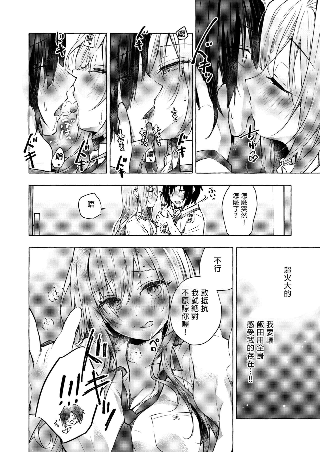 Gal YuinaKataomoi no Kanojo ga Boku ni Sekimen!?- | 和辣妹結菜醬一起H 4 - Page 16