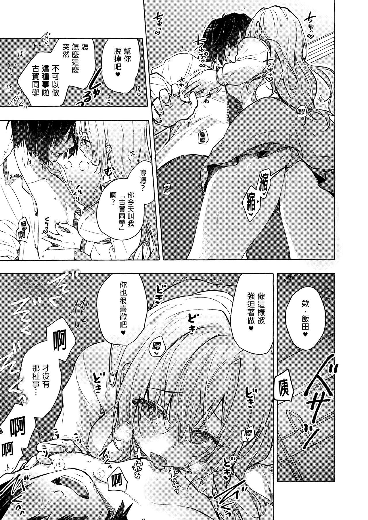 Gal YuinaKataomoi no Kanojo ga Boku ni Sekimen!?- | 和辣妹結菜醬一起H 4 - Page 17