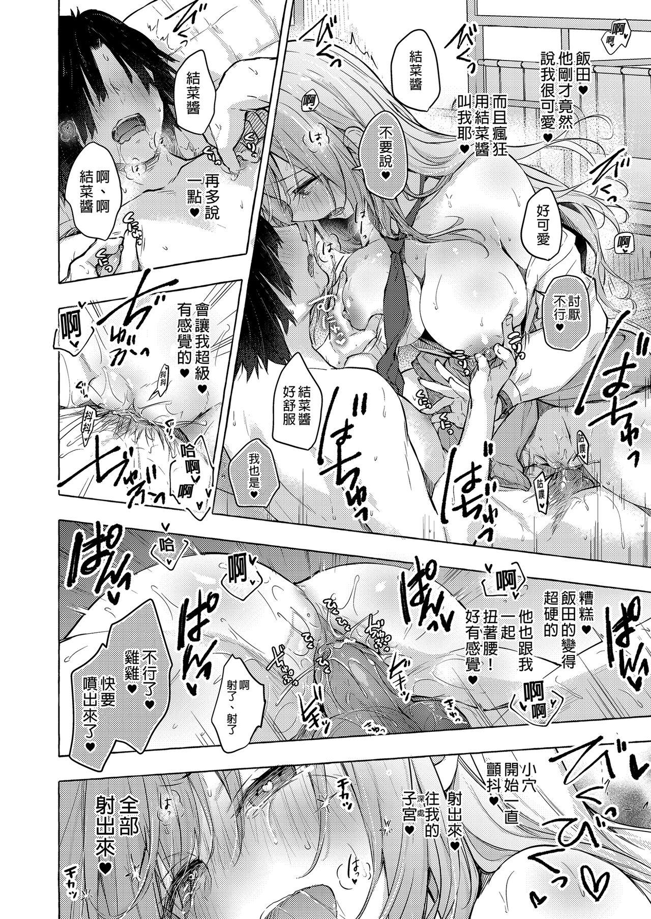 Gal YuinaKataomoi no Kanojo ga Boku ni Sekimen!?- | 和辣妹結菜醬一起H 4 - Page 22