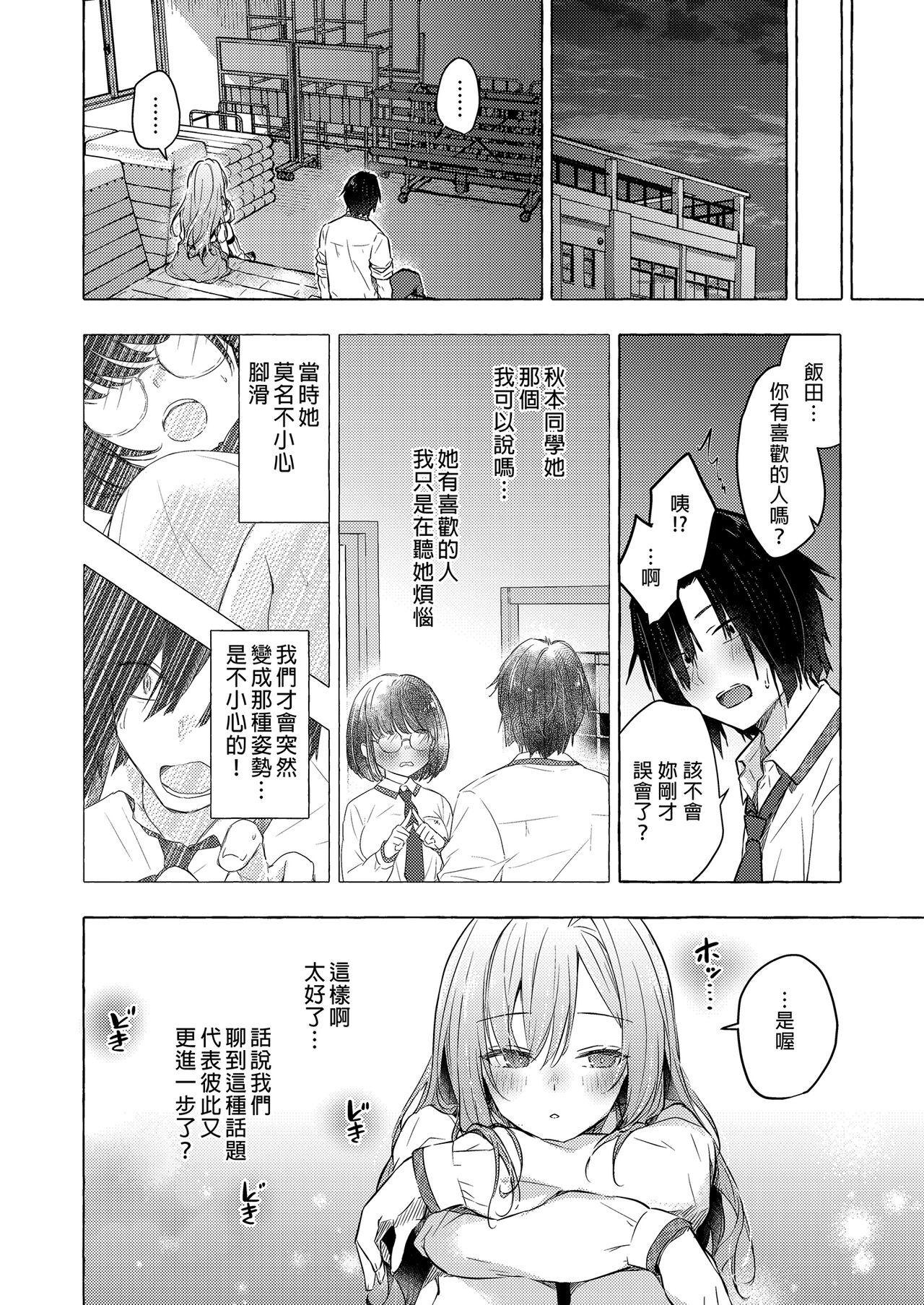 Gal YuinaKataomoi no Kanojo ga Boku ni Sekimen!?- | 和辣妹結菜醬一起H 4 - Page 24